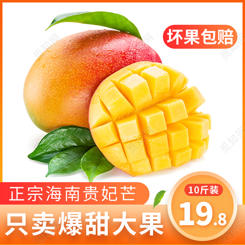 渐变橙色芒果水果生鲜类电商直通车主图模板农产品主图