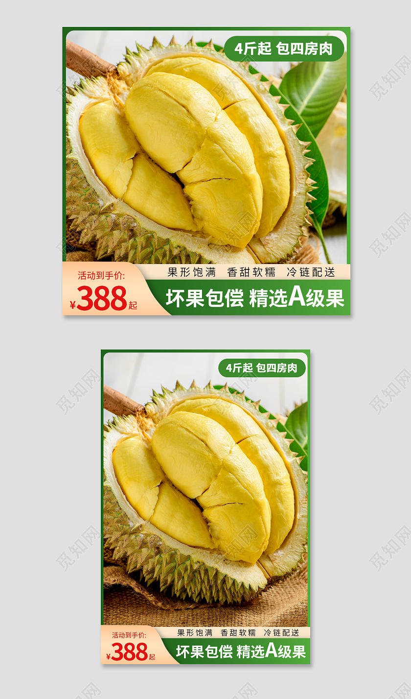 绿色榴莲水果边框促销主图直通车农产品主图