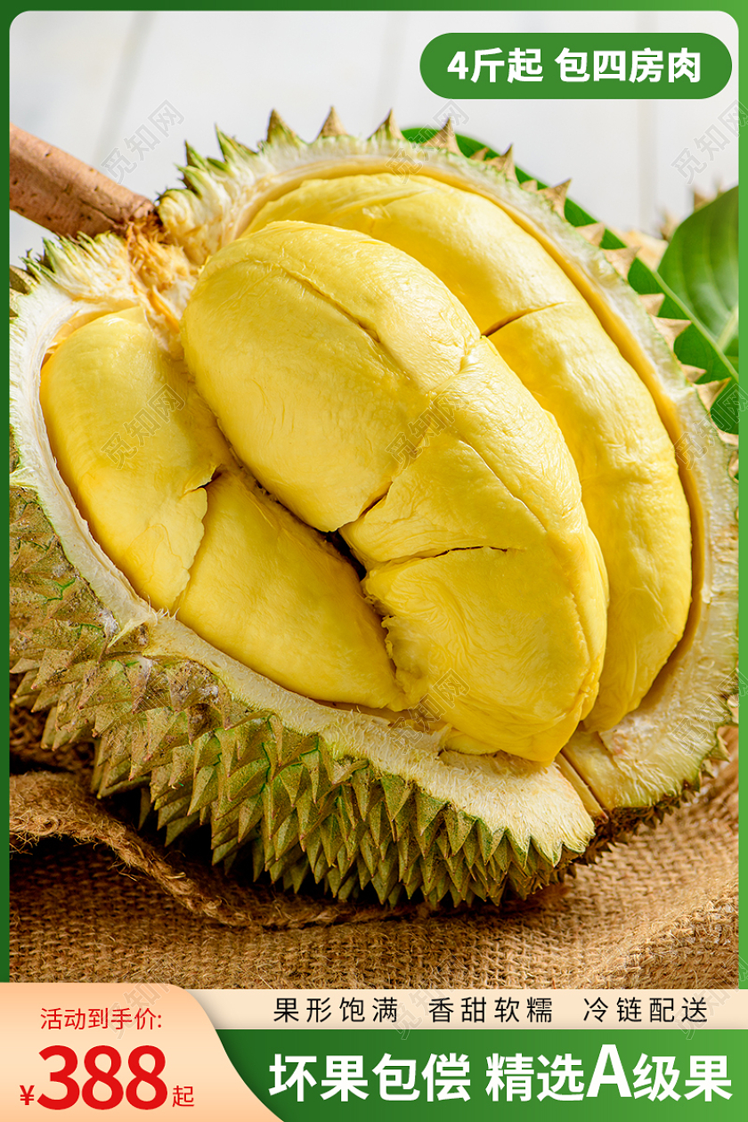 绿色榴莲水果边框促销主图直通车农产品主图