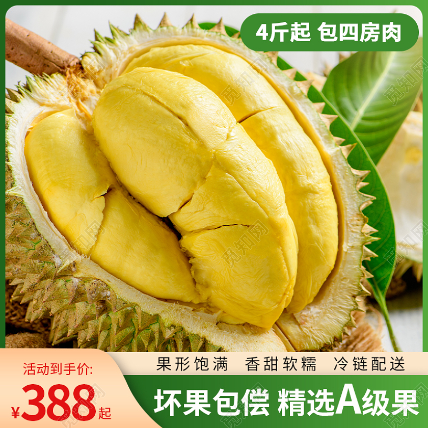 绿色榴莲水果边框促销主图直通车农产品主图