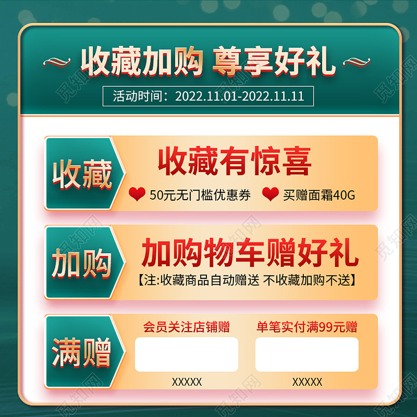 绿色背景简约复古收藏加购尊享好礼主图直通车618提前购