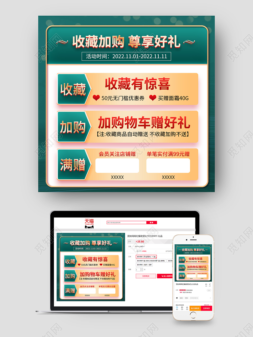 绿色背景简约复古收藏加购尊享好礼主图直通车618提前购