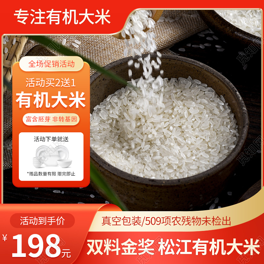红色电商淘宝天猫丰收购物节大米食品面粉主图直通车农产品主图