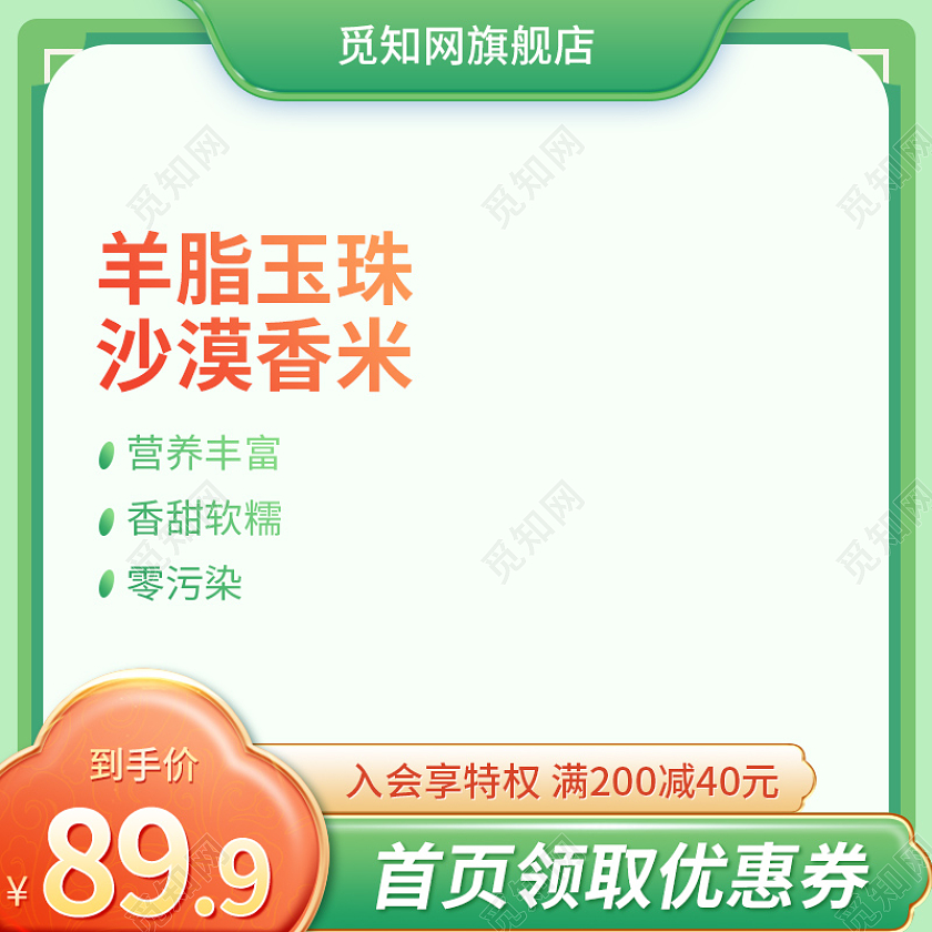 绿色清新简约大米促销活动主图支持设计模板农产品主图