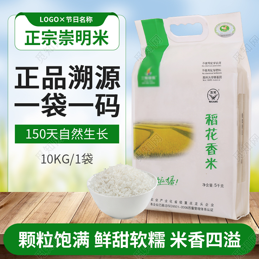 绿色大米主图直通车促销模板农产品主图