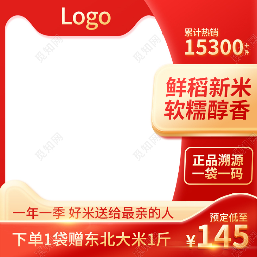 红金简约大米粮油促销活动主图直通车设计模板农产品主图