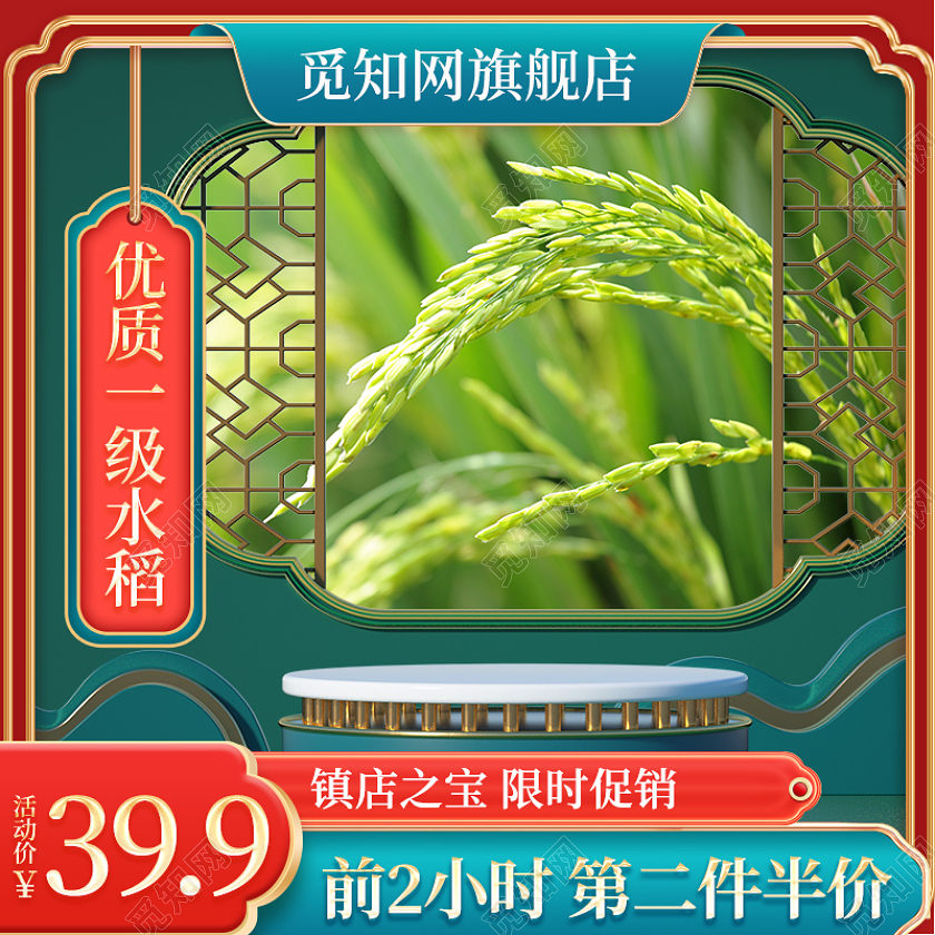 国潮复古中国风大米粮油促销活动主图直通车设计模板农产品主图