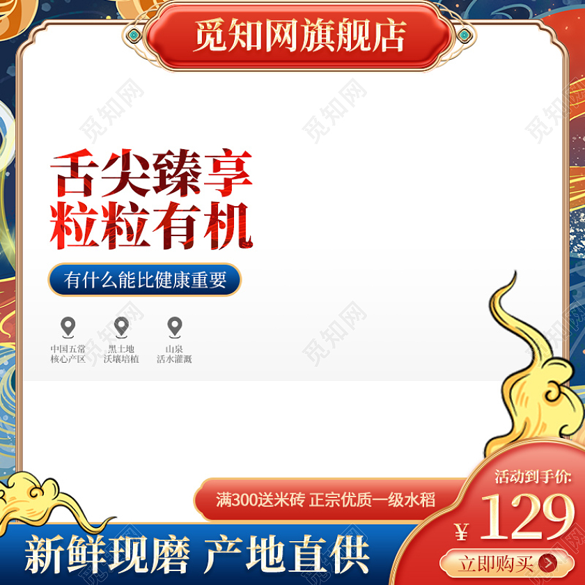 国潮插画手绘风大米粮油促销活动主图直通车设计模板农产品主图