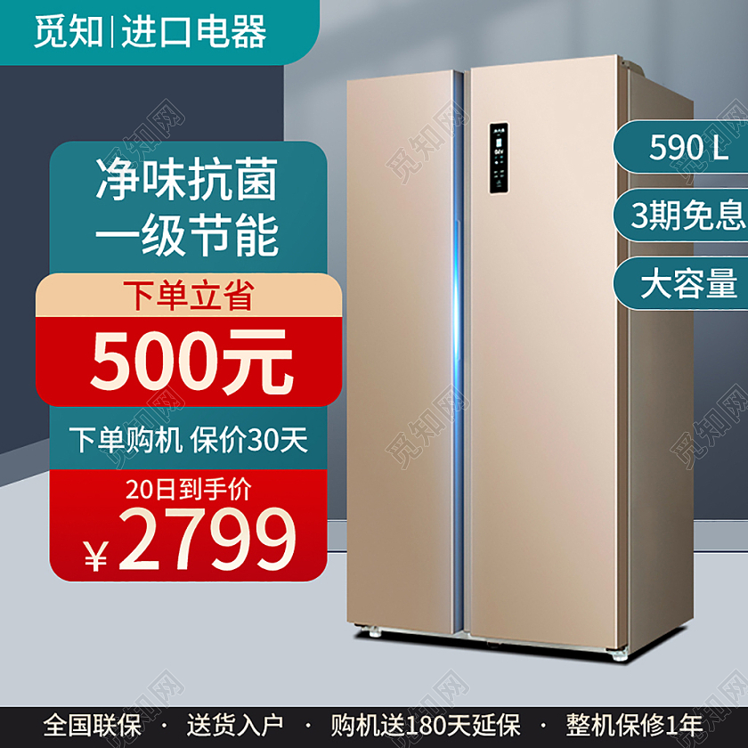 灰色简约数码家电冰箱家电电器冰箱主图