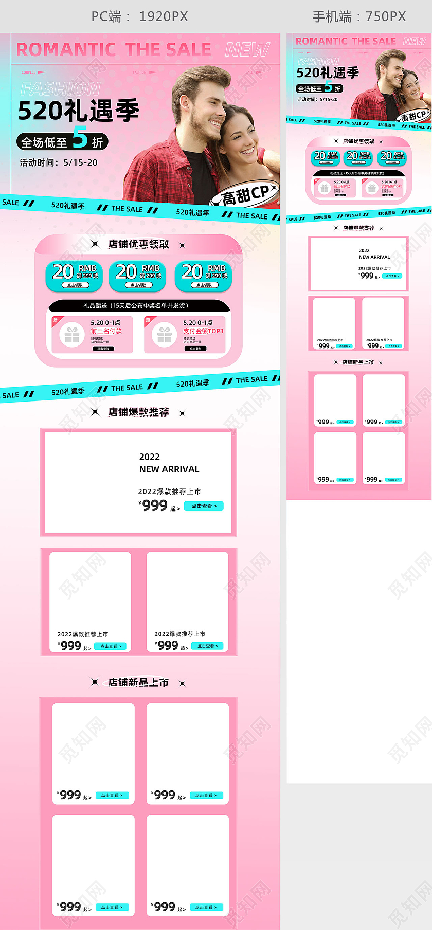 粉色简约520礼遇季促销首页520首页