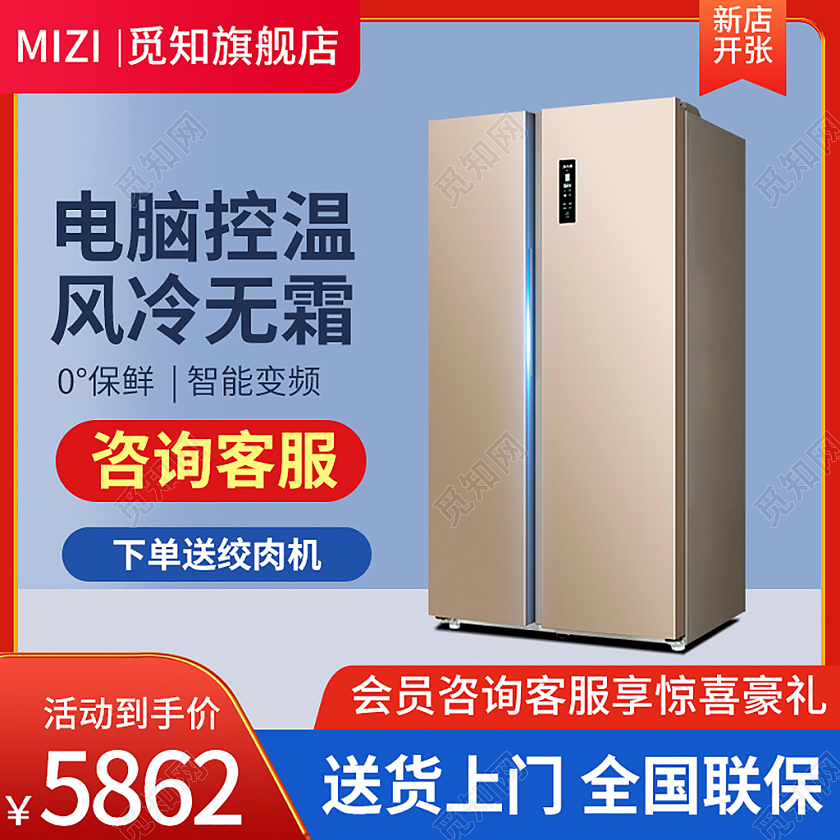 红色色简约数码家电冰箱家电电器冰箱主图