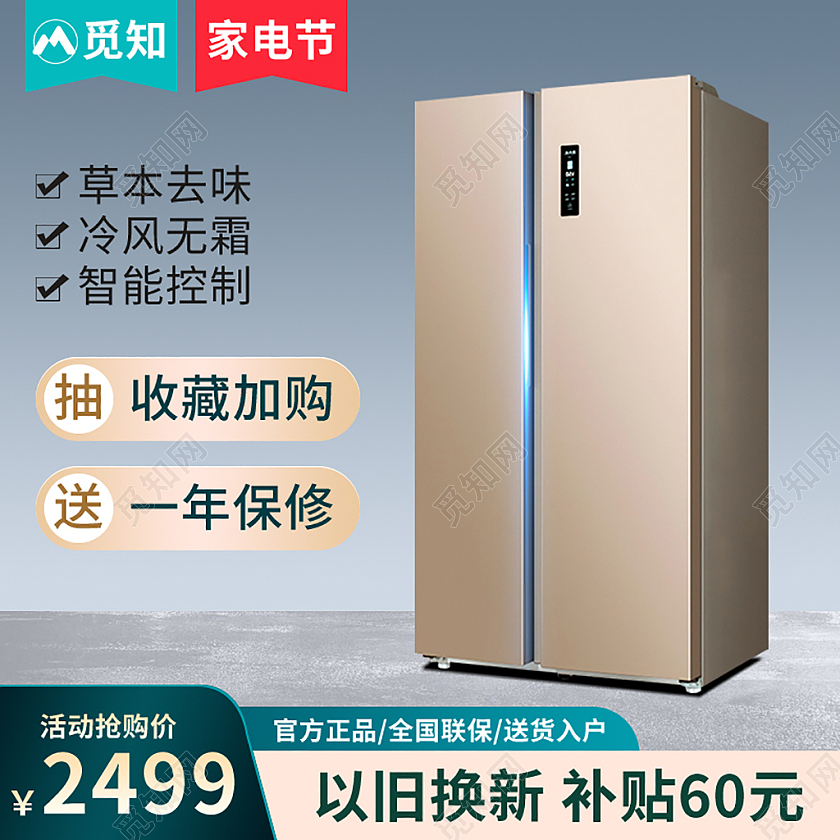 灰色简约数码家电冰箱小家电主图冰箱主图