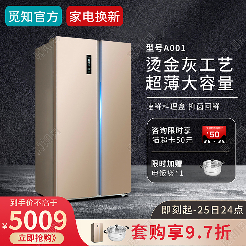 黑色简约数码家电冰箱天猫活动主图冰箱主图