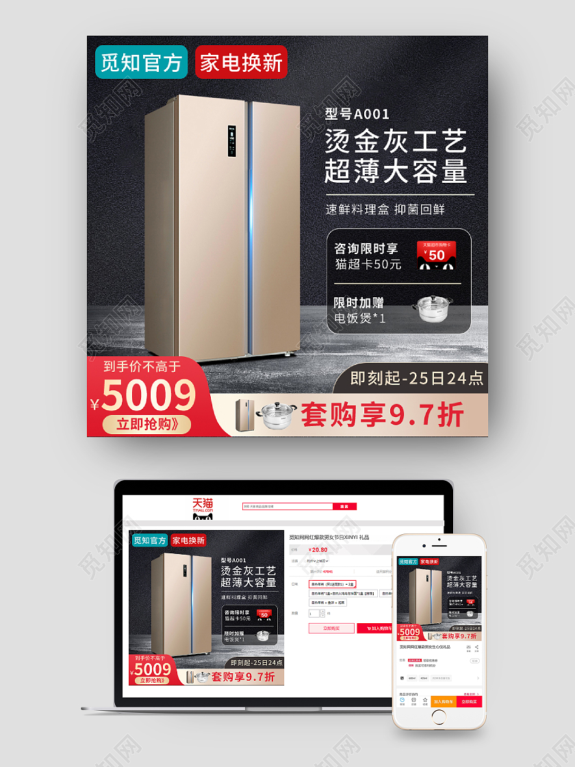 黑色简约数码家电冰箱天猫活动主图冰箱主图