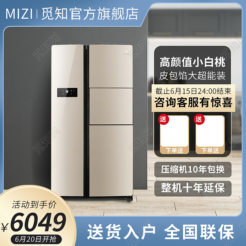 蓝色简约数码家电天猫活动冰箱主图