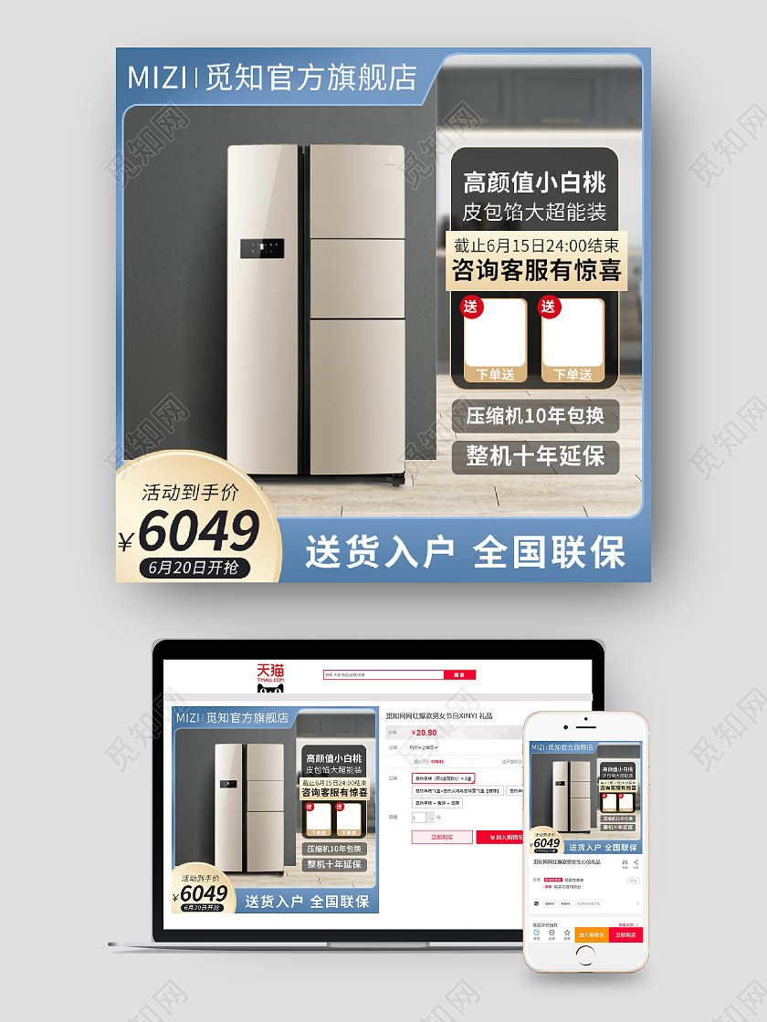 蓝色简约数码家电天猫活动冰箱主图