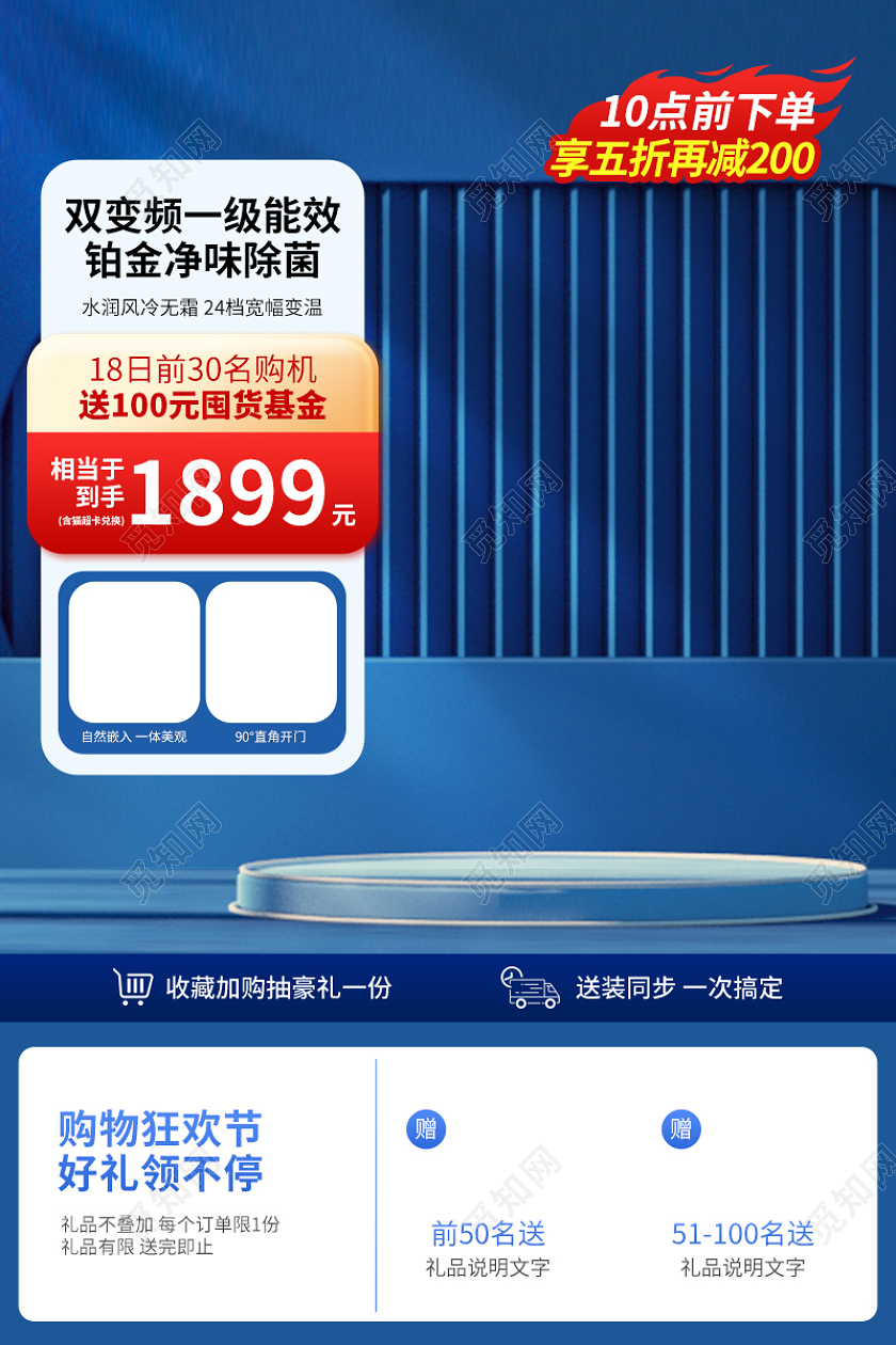 时尚简约冰箱主图电器直通车设计模板图片