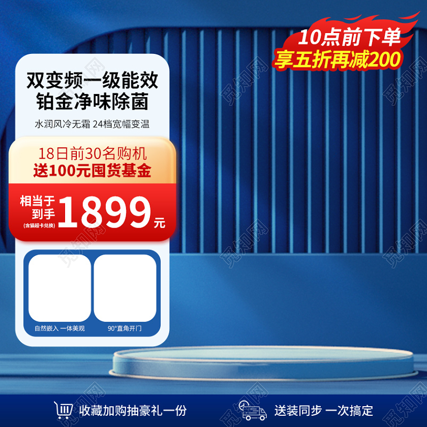 时尚简约冰箱主图电器直通车设计模板图片