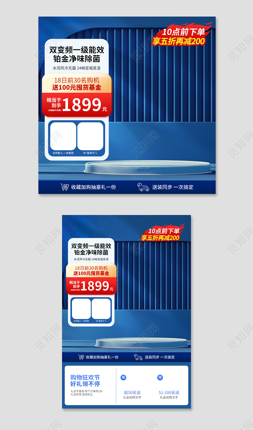 时尚简约冰箱主图电器直通车设计模板图片