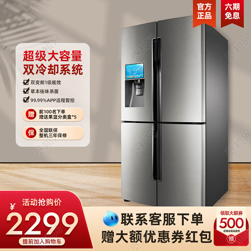 红色大促促销活动冰箱家电电商产品主图直通车冰箱主图