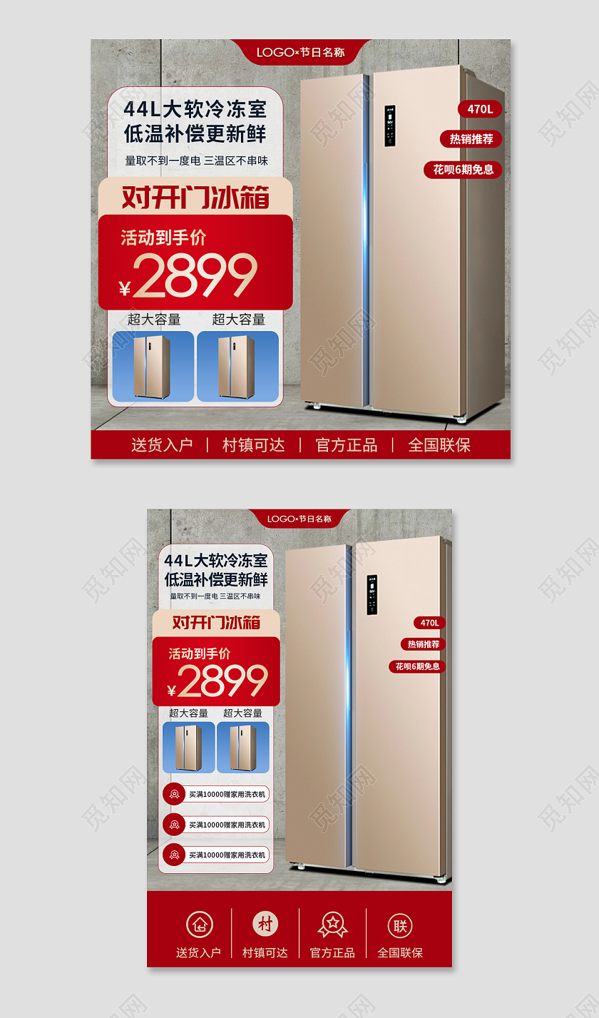 红色家电电器冰箱主图直通车