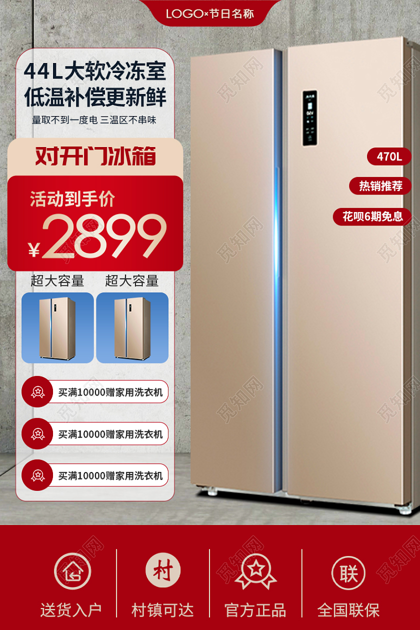 红色家电电器冰箱主图直通车