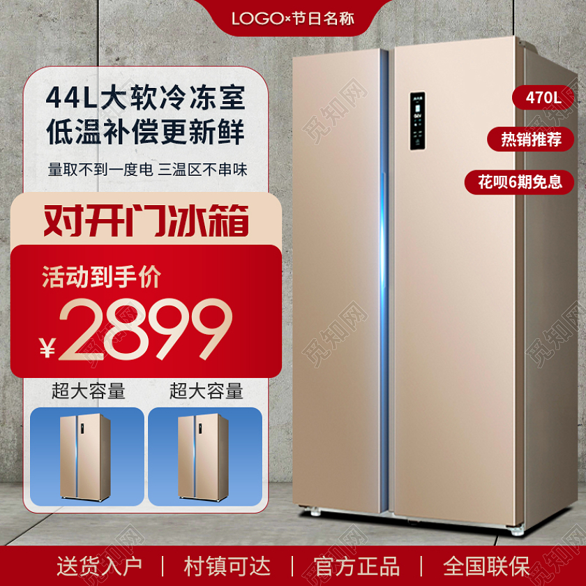 红色家电电器冰箱主图直通车