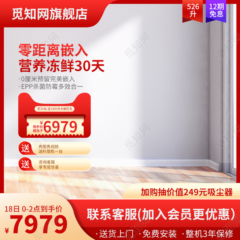 红金简约冰箱电器促销活动主图直通车设计模板冰箱主图