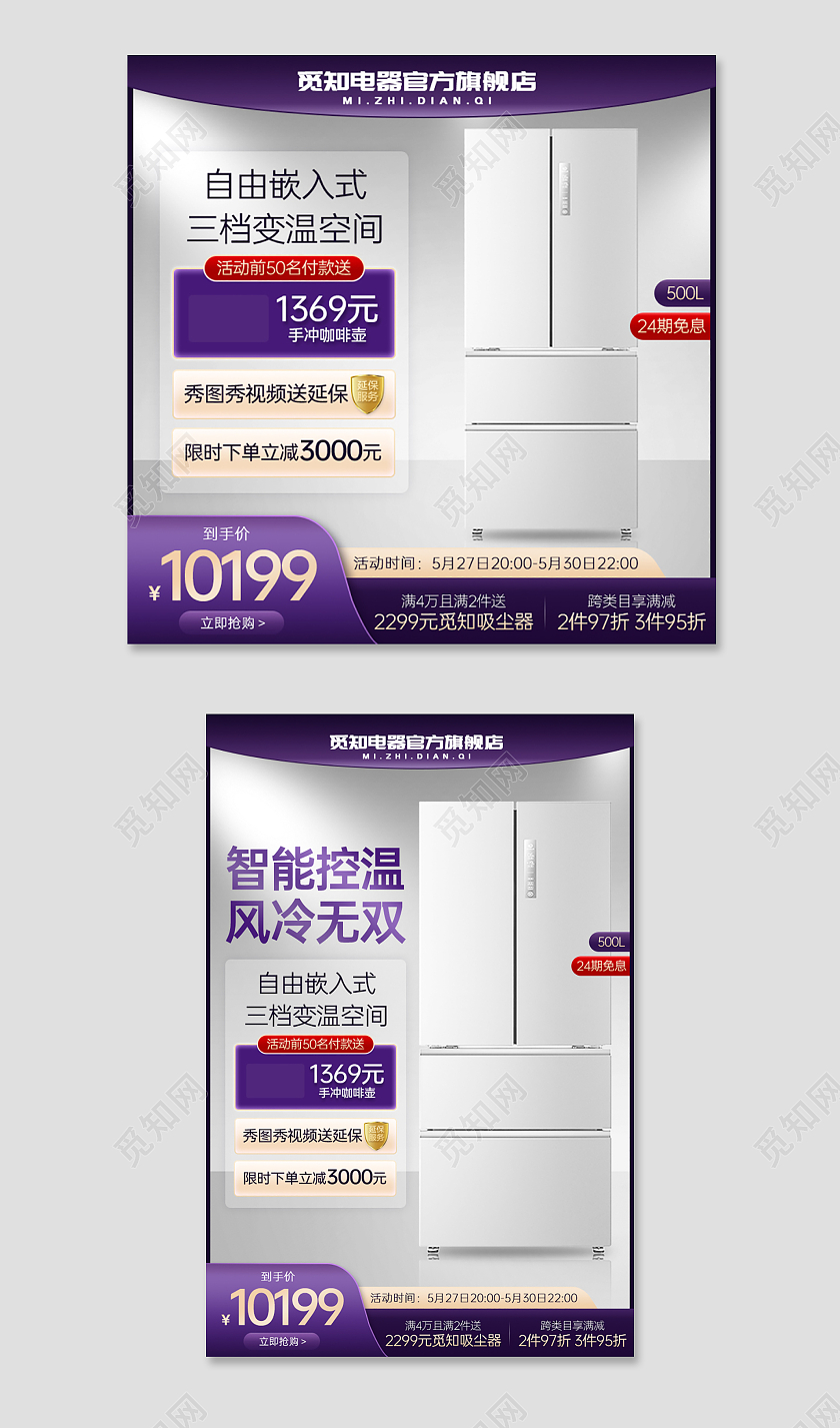家电电器冰箱主图紫色渐变商务风双开门冰箱直通车