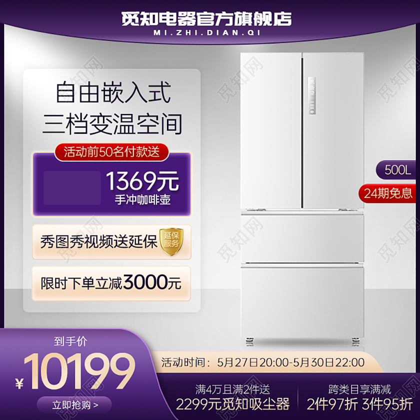 家电电器冰箱主图紫色渐变商务风双开门冰箱直通车