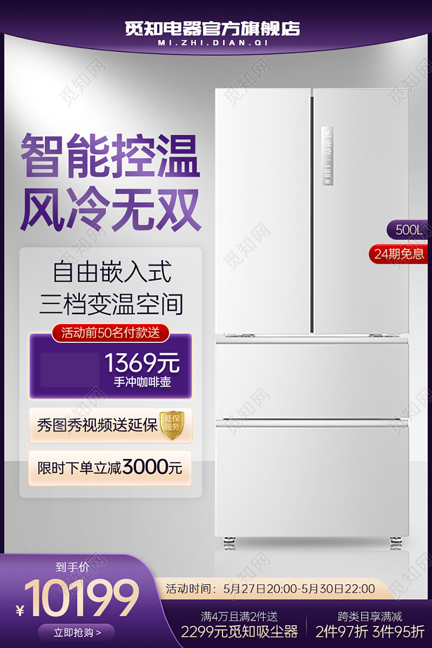 家电电器冰箱主图紫色渐变商务风双开门冰箱直通车