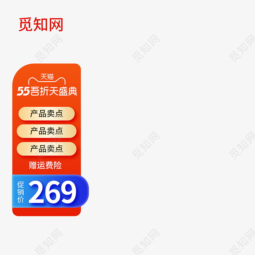 红色主图框贴片模板主图活动促销标签