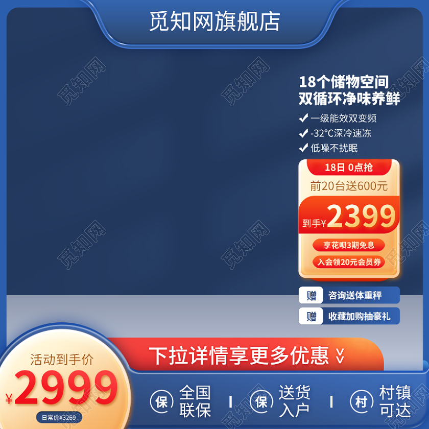 简约冰箱主图电器直通车促销活动设计模板