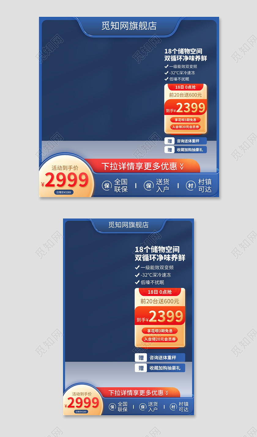 简约冰箱主图电器直通车促销活动设计模板