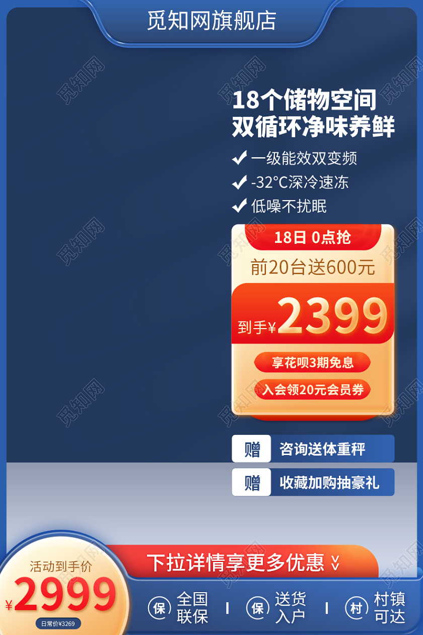 简约冰箱主图电器直通车促销活动设计模板