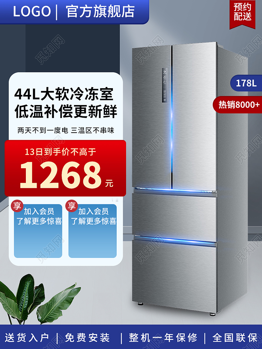 家电蓝色加浅灰色大气冰箱电商主图直通车模板冰箱主图