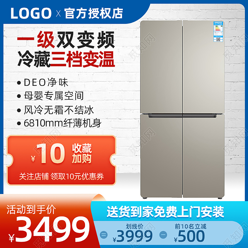 蓝色电器主图直通车电商淘宝天猫京东冰箱主图