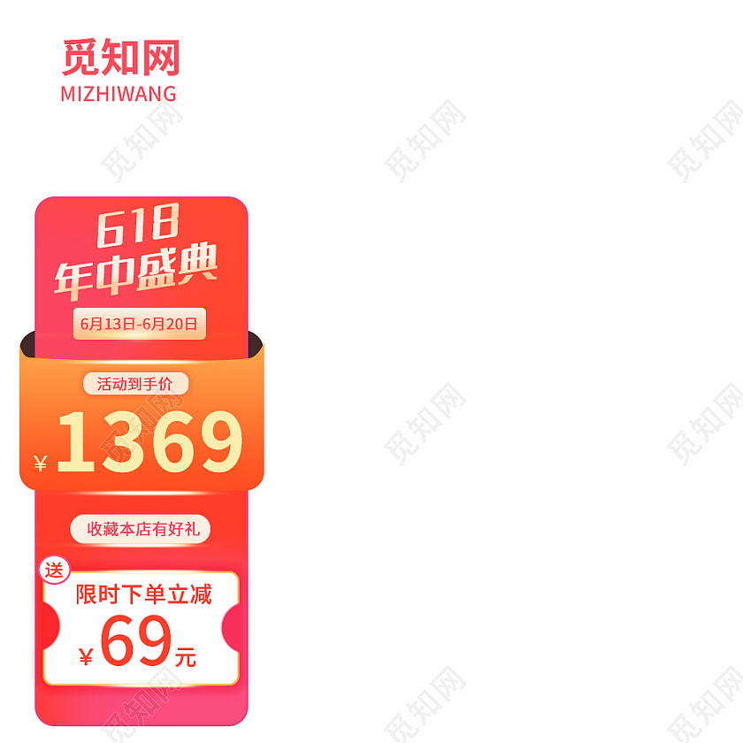 红色简约618年中盛典限时下单立减主图