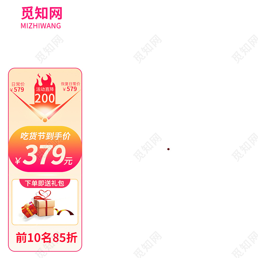 红色简约活动直降前10名85折主图