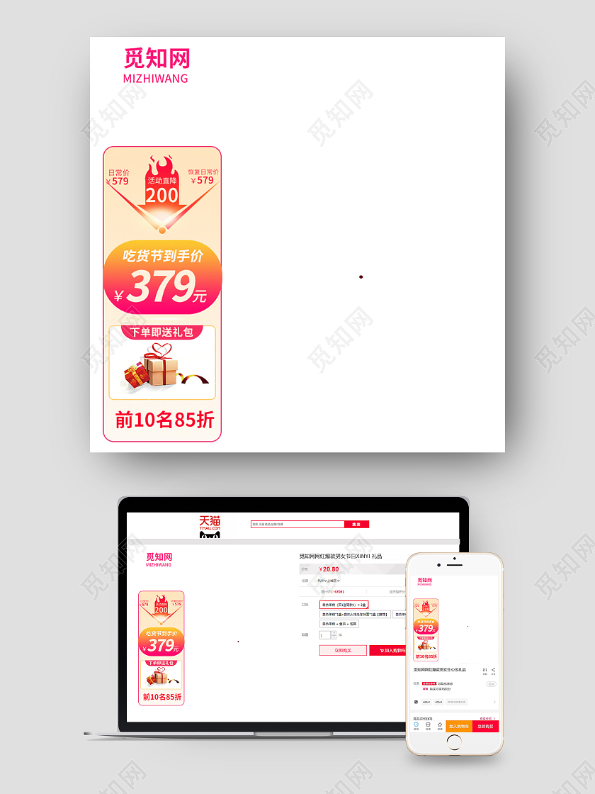 红色简约活动直降前10名85折主图