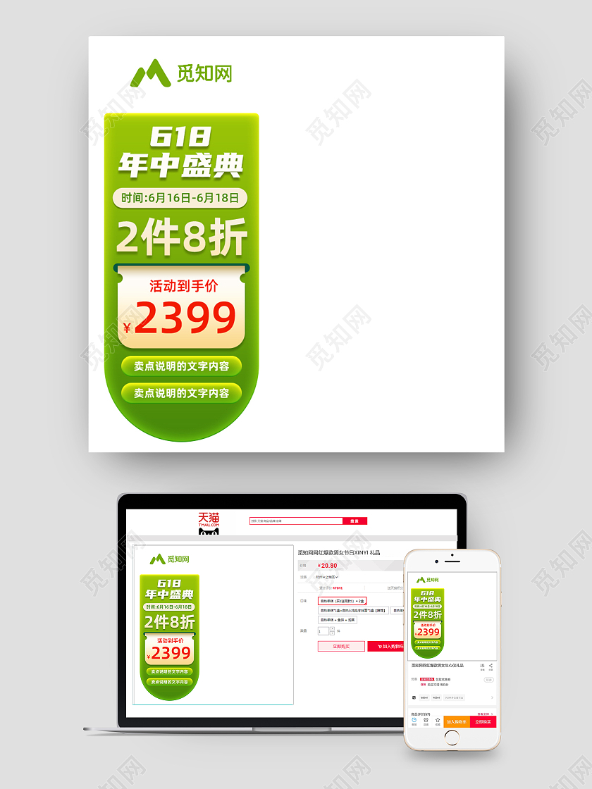 主图框贴片模板3绿色风格