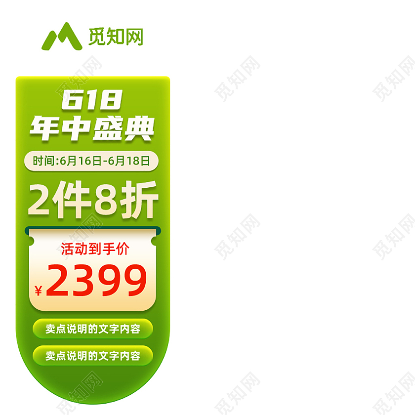 主图框贴片模板3绿色风格