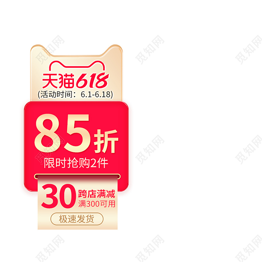 618大促主图框直通车图标标签贴片设计模板