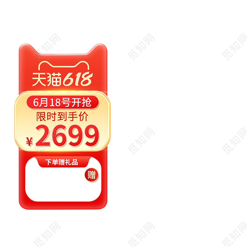 红金大促主图框直通车图标标签贴片设计模板