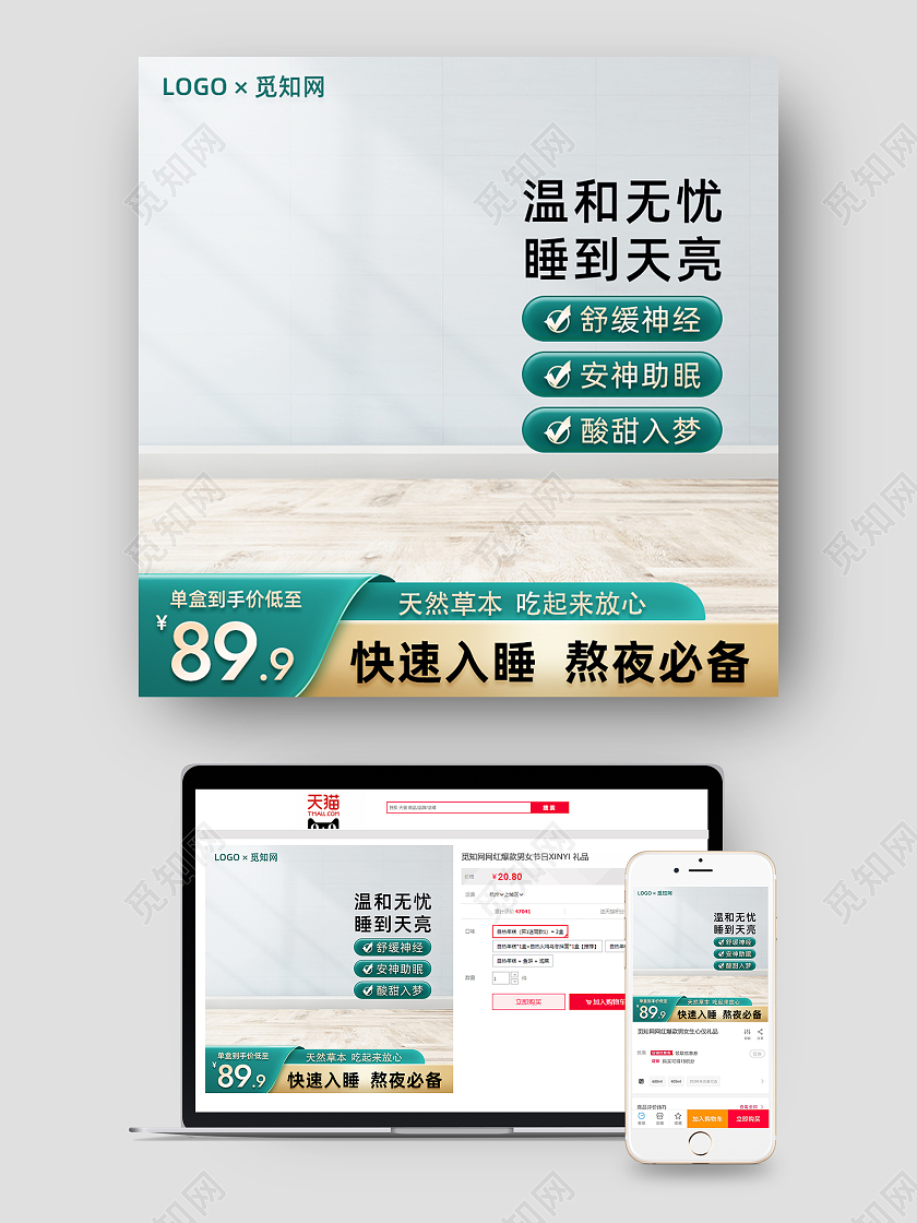 绿色健康保健品助眠安神保健品电商产品主图保健品主图