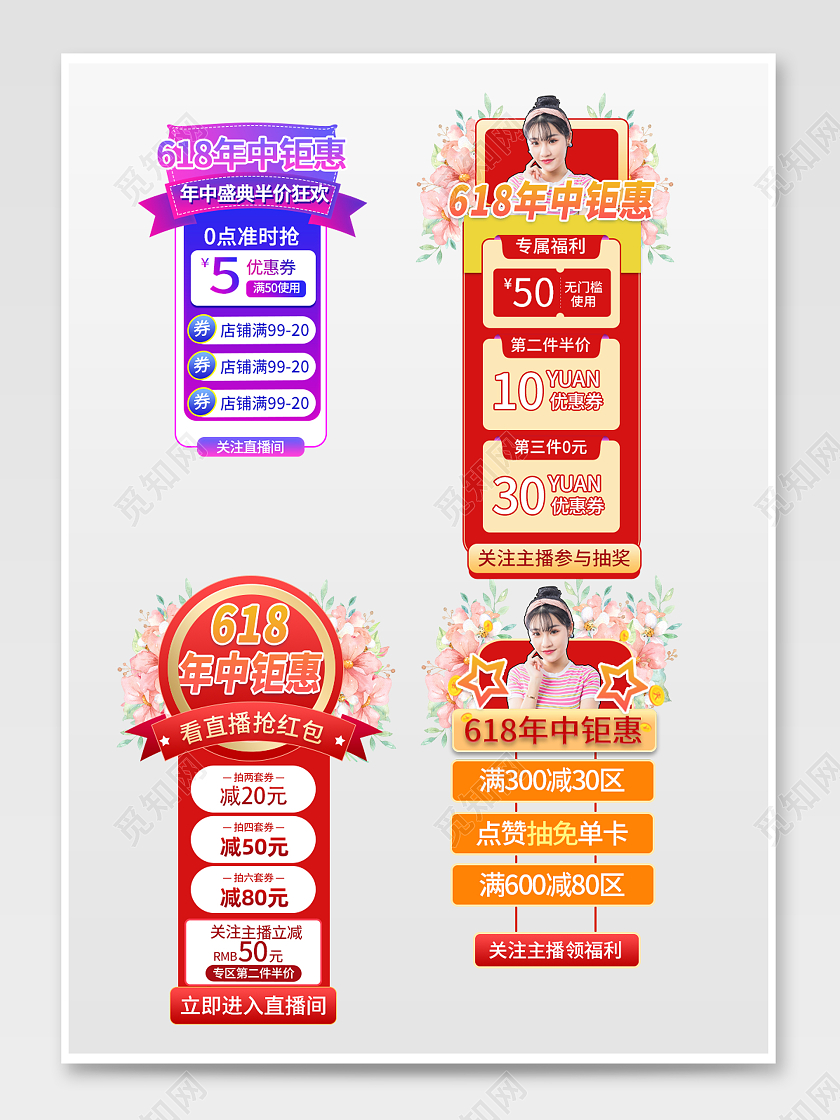 橙色紫色背景618钜惠直播间标签618直播