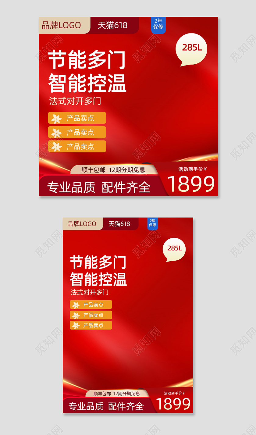红色喜庆节能多门智能控温主图618主图