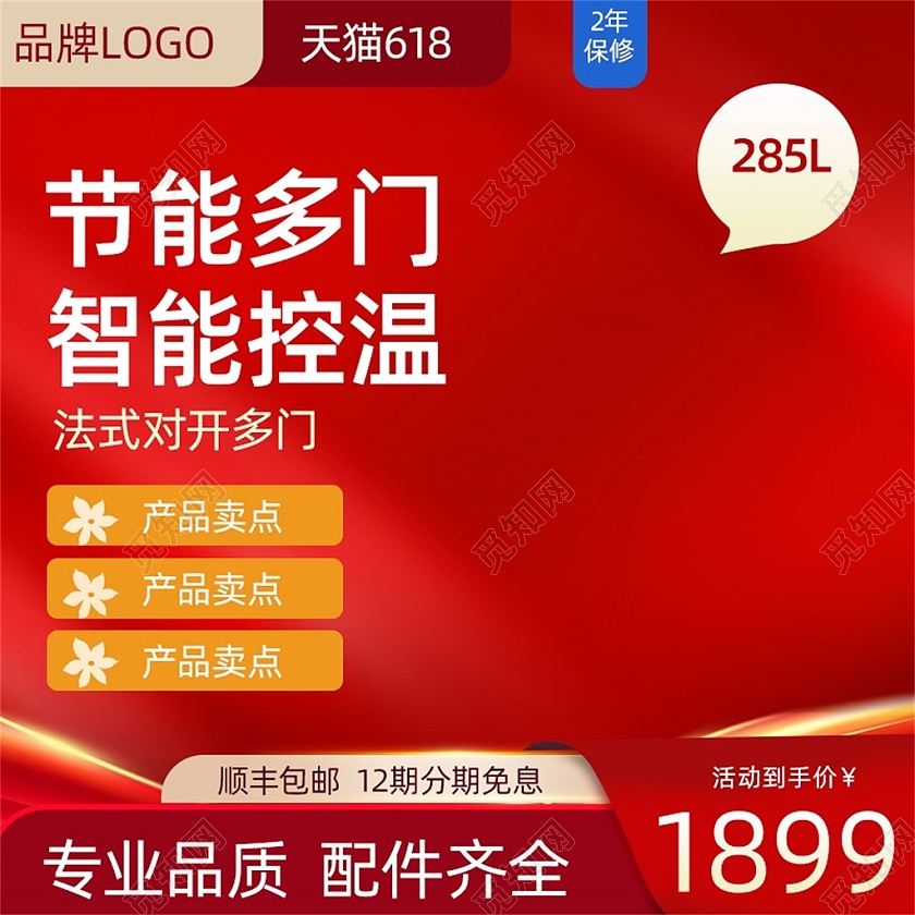 红色喜庆节能多门智能控温主图618主图