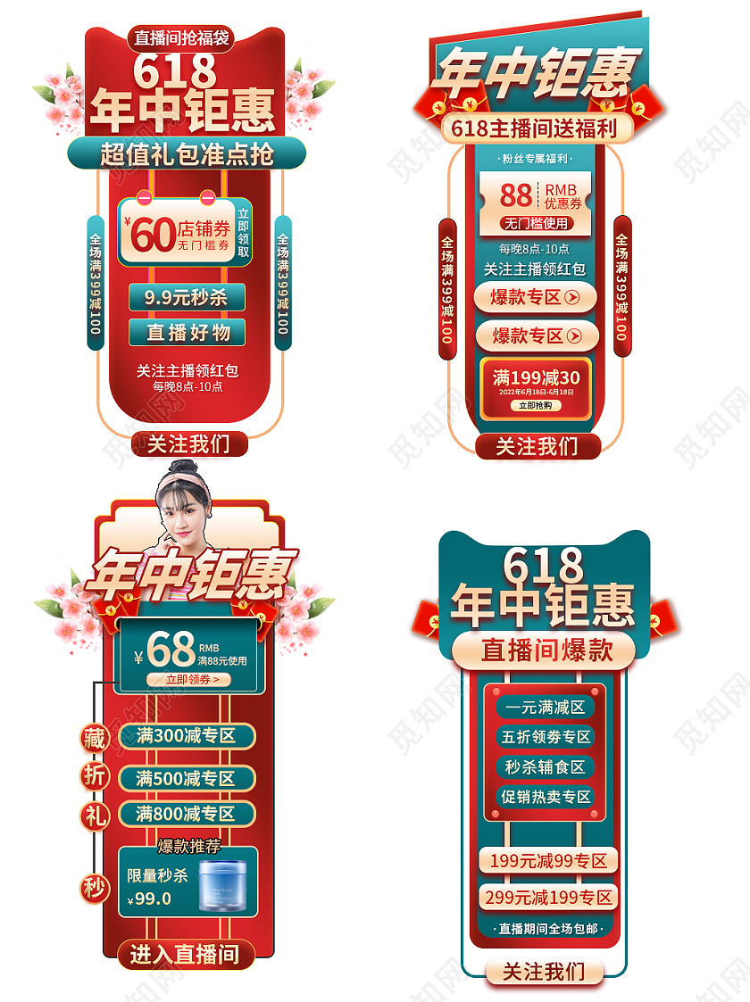 红绿色背景618年中钜惠直播间胶囊banner促销标签618直播