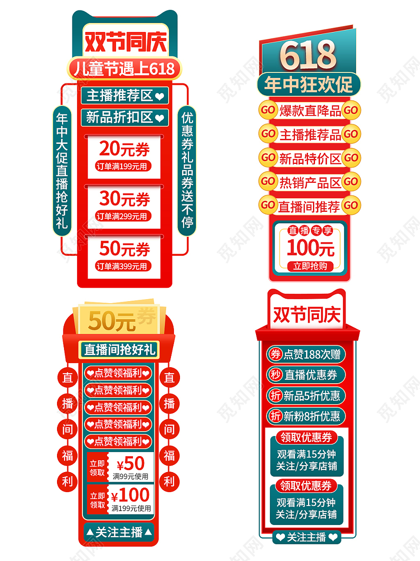红绿色背景618年中大促直播间促销banner优惠券标签618直播